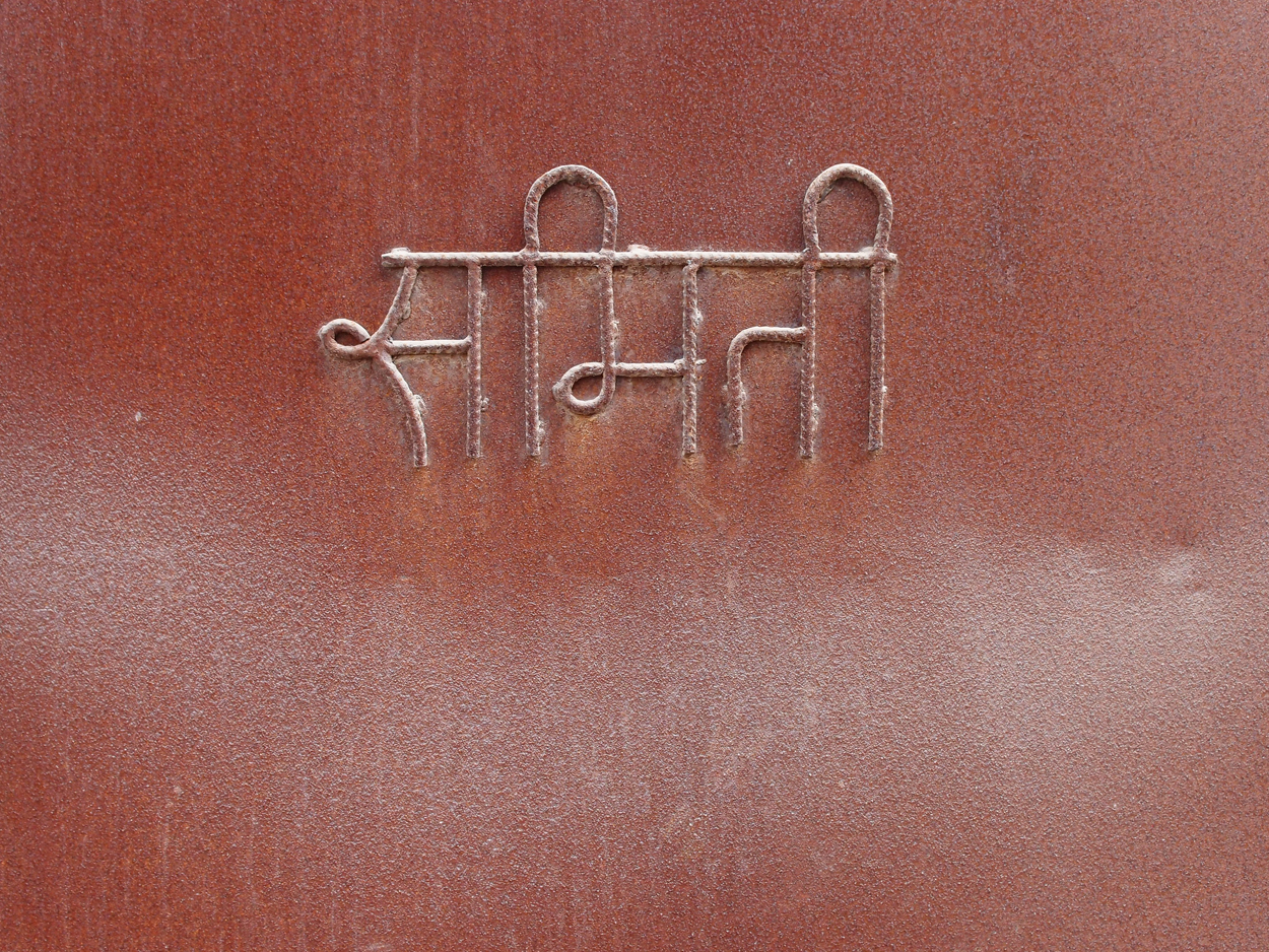 2018-01-17 14 Uhr - Ramhiti Chowk, Boudha (Foto) 